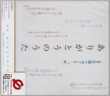 【中古】ありがとうのうた (通常盤)