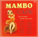 【中古】マンボ・カフェ
