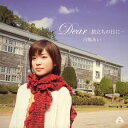 【中古】Dear/旅立ちの日に・・・(初回生産限定盤A)