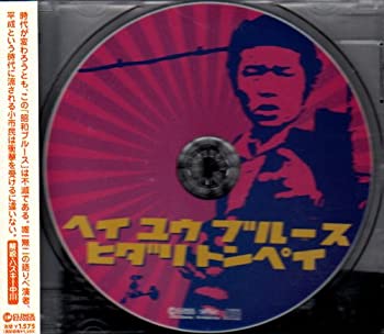 【中古】とん平のヘイ・ユウ・ブルース