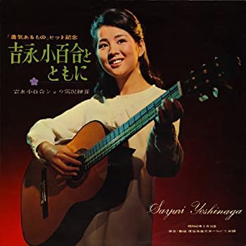 【中古】吉永小百合とともに(紙ジャケット仕様)