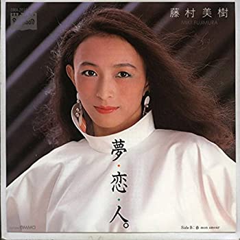 【中古】夢・恋・人。 [EPレコード 7inch]