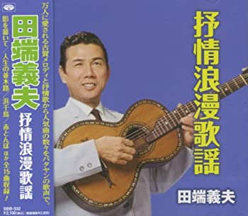 By Title: Ma Line - 【中古】田端義夫 抒情浪漫歌謡 SBB-332