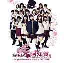 【中古】映画&ドラマ「咲-Saki- 阿知賀編 episode of side-A」 オリジナル・サウンドトラック【メーカー名】バップ【メーカー型番】【ブランド名】商品画像はイメージです。中古という特性上、使用に影響ない程度の使用感・経年劣化（傷、汚れなど）がある場合がございます。また、中古品の特性上、ギフトには適しておりません。商品名に『初回』、『限定』、『〇〇付き』等の記載がございましても、特典・付属品・保証等は原則付属しておりません。当店では初期不良に限り、商品到着から7日間はを受付けております。(注文後の購入者様都合によるキャンセル・はお受けしていません。)他モールでも併売している商品の為、完売の際は在庫確保できない場合がございます。ご注文からお届けまで1、ご注文⇒ご注文は24時間受け付けております。2、注文確認⇒ご注文後、当店から注文確認メールを送信します。3、在庫確認⇒新品在庫：3-5日程度でお届け。　　※中古品は受注後に、再メンテナンス、梱包しますので　お届けまで3日-10日営業日程度とお考え下さい。　米海外から発送の場合は3週間程度かかる場合がございます。　※離島、北海道、九州、沖縄は遅れる場合がございます。予めご了承下さい。※配送業者、発送方法は選択できません。お電話でのお問合せは少人数で運営の為受け付けておりませんので、メールにてお問合せお願い致します。お客様都合によるご注文後のキャンセル・はお受けしておりませんのでご了承下さい。ご来店ありがとうございます。昭和・平成のCD、DVD、家電、音響機器など希少な商品も多数そろえています。レコード、楽器の取り扱いはございません。掲載していない商品もお探しいたします。映像商品にはタイトル最後に[DVD]、[Blu-ray]と表記しています。表記ないものはCDとなります。お気軽にメールにてお問い合わせください。