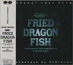 【中古】FRIED DRAGON FISH