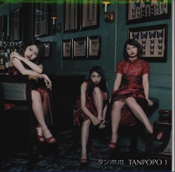 【中古】TANPOPO 1 【中古】TANPOPO 1