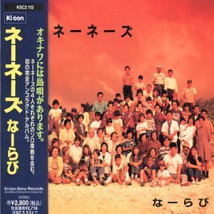 【中古】なーらび 【中古】なーらび