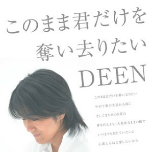 【中古】このまま君だけを奪い去りたい/翼を広げて