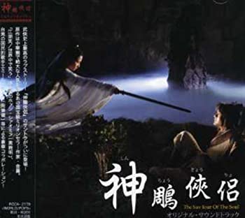 楽天市場】神雕侠侶(DVD|CD・DVD)の通販 楽天市場】神雕侠侶(DVD|CD・DVD)の通販