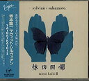 【中古】体内回帰 (Tainai kaiki II)