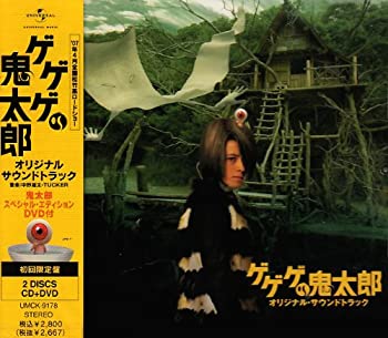 【中古】ゲゲゲの鬼太郎 オリジナル・サウンドトラック(初回限定盤)(DVD付)