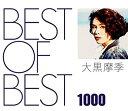 【中古】BEST OF BEST 1000 大黒摩季