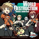 【中古】ワールド・デストラクション~世界撲滅の六人~オリジナルサウンドトラック