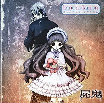 【中古】カレンデュラ レクイエム(屍鬼盤)