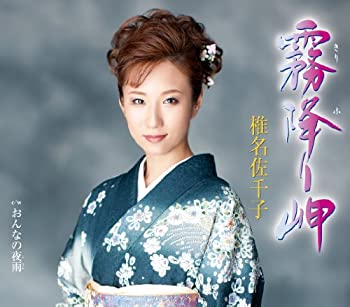 【中古】霧降り岬/おんなの夜雨