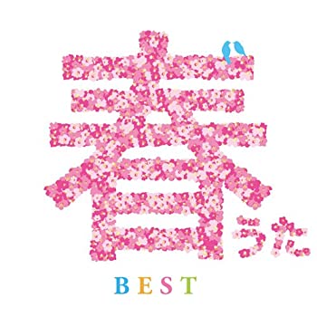 楽天Come to Store【中古】春うたベスト