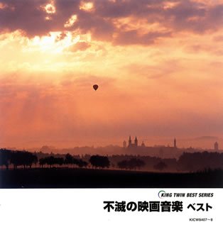 By Title: Ta Line - 【中古】不滅の映画音楽 ベスト