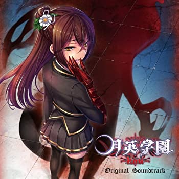 【中古】月英学園 -kou- Original Soundtrack