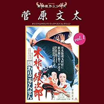 【中古】東映傑作シリーズ 菅原文太VOL.1「木枯らし紋次郎」【メーカー名】【メーカー型番】【ブランド名】【商品説明】【中古】東映傑作シリーズ 菅原文太VOL.1「木枯らし紋次郎」・中古品（ユーズド品）について商品画像はイメージです。中古という特性上、使用に影響ない程度の使用感・経年劣化（傷、汚れなど）がある場合がございます。商品のコンディション、付属品の有無については入荷の度異なります。また、中古品の特性上、ギフトには適しておりません。商品名に『初回』、『限定』、『〇〇付き』等の記載がございましても、特典・付属品・保証等は原則付属しておりません。付属品や消耗品に保証はございません。当店では初期不良に限り、商品到着から7日間は返品を受付けております。注文後の購入者様都合によるキャンセル・返品はお受けしていません。他モールでも併売している商品の為、完売の際は在庫確保できない場合がございます。ご注文からお届けまで1、ご注文⇒ご注文は24時間受け付けております。2、注文確認⇒ご注文後、当店から注文確認メールを送信します。3、在庫確認⇒新品、新古品：3-5日程度でお届け。※中古品は受注後に、再検品、メンテナンス等により、お届けまで3日-10日営業日程度とお考え下さい。米海外倉庫から取り寄せの商品については発送の場合は3週間程度かかる場合がございます。　※離島、北海道、九州、沖縄は遅れる場合がございます。予めご了承下さい。※配送業者、発送方法は選択できません。お電話でのお問合せは少人数で運営の為受け付けておりませんので、メールにてお問合せお願い致します。お客様都合によるご注文後のキャンセル・返品はお受けしておりませんのでご了承下さい。ご来店ありがとうございます。昭和・平成のCD、DVD、家電、音響機器など希少な商品も多数そろえています。レコード、楽器の取り扱いはございません。掲載していない商品もお探しいたします。映像商品にはタイトル最後に[DVD]、[Blu-ray]と表記しています。表記ないものはCDとなります。お気軽にメールにてお問い合わせください。