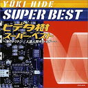 【中古】ヒデタ樹 スーパー・ベスト~海のトリトン/人造人間キカイダー~