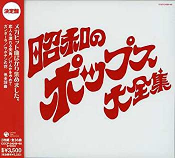 樂天商城 - 【中古】決定盤シリーズ 昭和のポップス大全集
