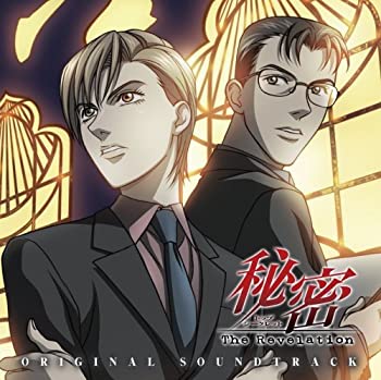 【中古】秘密(トップ・シークレット)~The Revelation~オリジナル・サウンドトラック