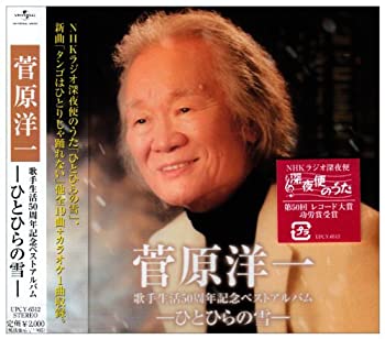 【中古】ベスト・アルバム-ひとひらの雪-