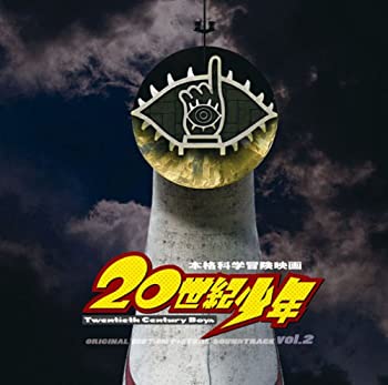 【中古】映画「20世紀少年」オリジナル・サウンドトラック Vol.2