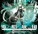 【中古】電脳旅団 -サイバーブリゲイド-