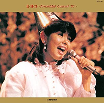 【中古】ミ・ヨ・コFriendship　Concert85