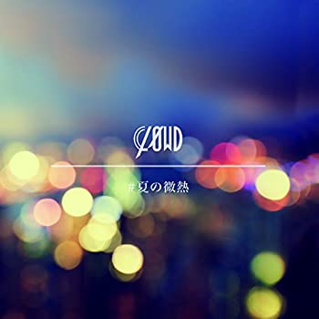 【中古】♯夏の微熱(晩夏版)【メーカー名】CLOWD NINE STUDIO【メーカー型番】【ブランド名】Clowd Nine Studio商品画像はイメージです。中古という特性上、使用に影響ない程度の使用感・経年劣化（傷、汚れなど）がある場合がございます。また、中古品の特性上、ギフトには適しておりません。商品名に『初回』、『限定』、『〇〇付き』等の記載がございましても、特典・付属品・保証等は原則付属しておりません。当店では初期不良に限り、商品到着から7日間はを受付けております。(注文後の購入者様都合によるキャンセル・はお受けしていません。)他モールでも併売している商品の為、完売の際は在庫確保できない場合がございます。ご注文からお届けまで1、ご注文⇒ご注文は24時間受け付けております。2、注文確認⇒ご注文後、当店から注文確認メールを送信します。3、在庫確認⇒新品在庫：3-5日程度でお届け。　　※中古品は受注後に、再メンテナンス、梱包しますので　お届けまで3日-10日営業日程度とお考え下さい。　米海外から発送の場合は3週間程度かかる場合がございます。　※離島、北海道、九州、沖縄は遅れる場合がございます。予めご了承下さい。※配送業者、発送方法は選択できません。お電話でのお問合せは少人数で運営の為受け付けておりませんので、メールにてお問合せお願い致します。お客様都合によるご注文後のキャンセル・はお受けしておりませんのでご了承下さい。ご来店ありがとうございます。昭和・平成のCD、DVD、家電、音響機器など希少な商品も多数そろえています。レコード、楽器の取り扱いはございません。掲載していない商品もお探しいたします。映像商品にはタイトル最後に[DVD]、[Blu-ray]と表記しています。表記ないものはCDとなります。お気軽にメールにてお問い合わせください。