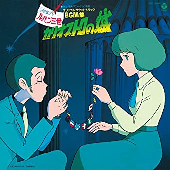 By Title: Ta Line - 【中古】ルパン三世 カリオストロの城 オリジナル・サウンドトラックBGM集