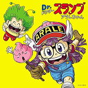【中古】アニメ「Dr.スランプ アラレちゃん」放送35周年記念Dr.スランプ アラレちゃん んちゃ! BEST【通常盤】(2)