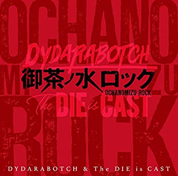【中古】御茶ノ水ロック [CD]