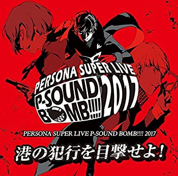 『PERSONA SUPER LIVE P-SOUND BOMB !!!! 2017~港の犯行を目撃せよ! ~』 
