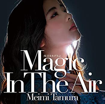 【中古】魔法をあげるよ ~Magic In The Air~【初回限定盤A】(CD+DVD)