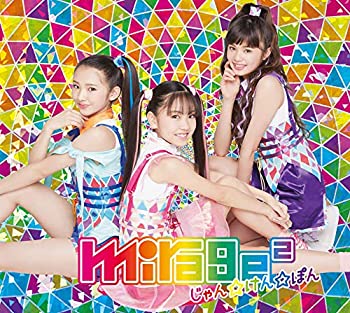 【中古】じゃん☆けん☆ぽん(初回生産限定盤)(DVD付)(特典なし)