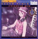 【中古】serial experiments lain sound track cyberia mix