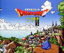 【中古】「ドラゴンクエスト」ゲーム音源大全集(3)