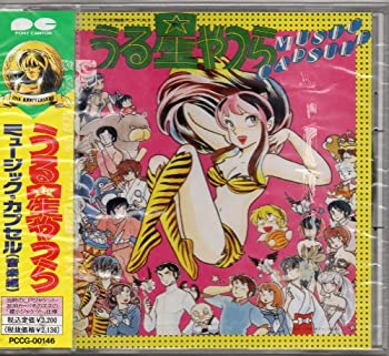 うる星やつら / ミュージック・カプセル 2 帯付 Urusei Yatsura ~ Music Capsule 2 - YouTube