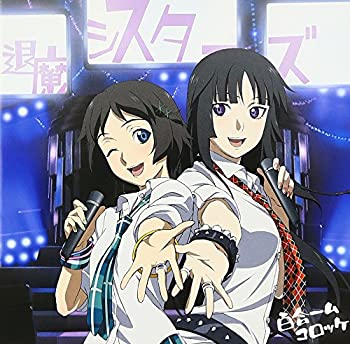 【中古】喰霊-零-イメージソング集 百合ームコロッケ