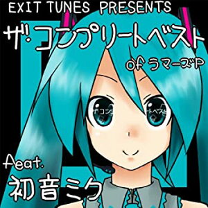 【中古】EXIT TUNES PRESENTS ラマーズP feat.初音ミク