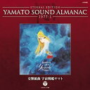 【中古】YAMATO SOUND ALMANAC 1977-I「交響組曲 宇宙戦艦ヤマト」