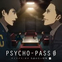 【中古】PSYCHO-PASS サイコパス/ゼロ 名前のない怪物 下巻(初回限定盤)(2)