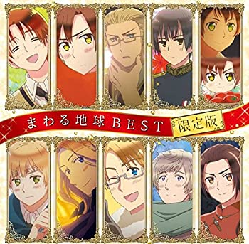 【中古】ヘタリア The Beautiful World まわる地球best 限定版