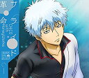 【中古】プライド革命(期間生産限定アニメ盤)