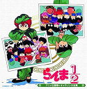 【中古】決定盤「らんま1/2」アニメ主題歌&キャラソン大全集