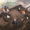 【中古】『ガールズ パンツァー』劇場版 主題歌「piece of youth」