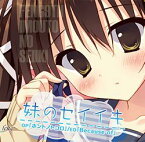 【中古】CD 「妹のセイイキ」マキシシングル