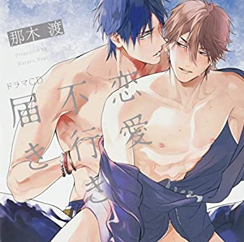 【中古】恋愛不行き届き(描き下ろし漫画リーフレット付き)